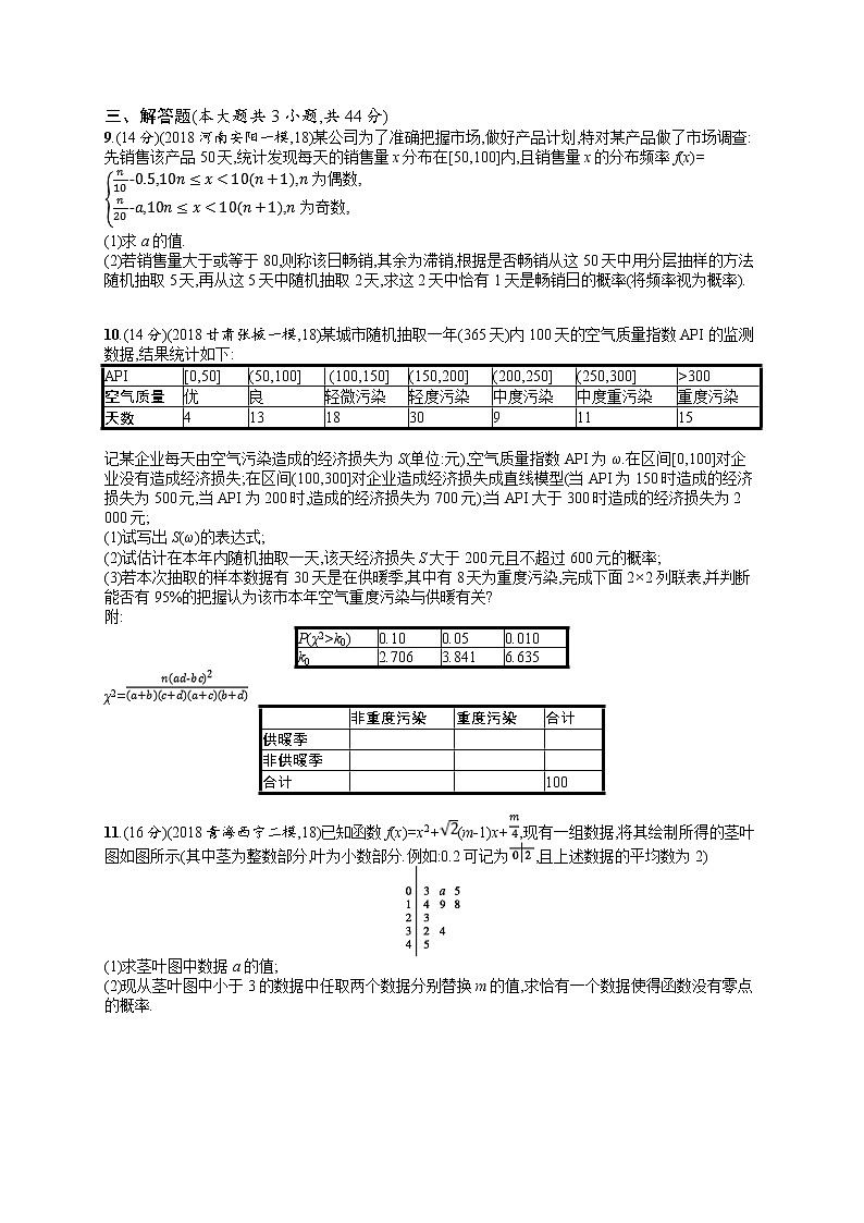 2020北师大版高考数学（文）一轮复习单元检测卷：第十一章 概率02