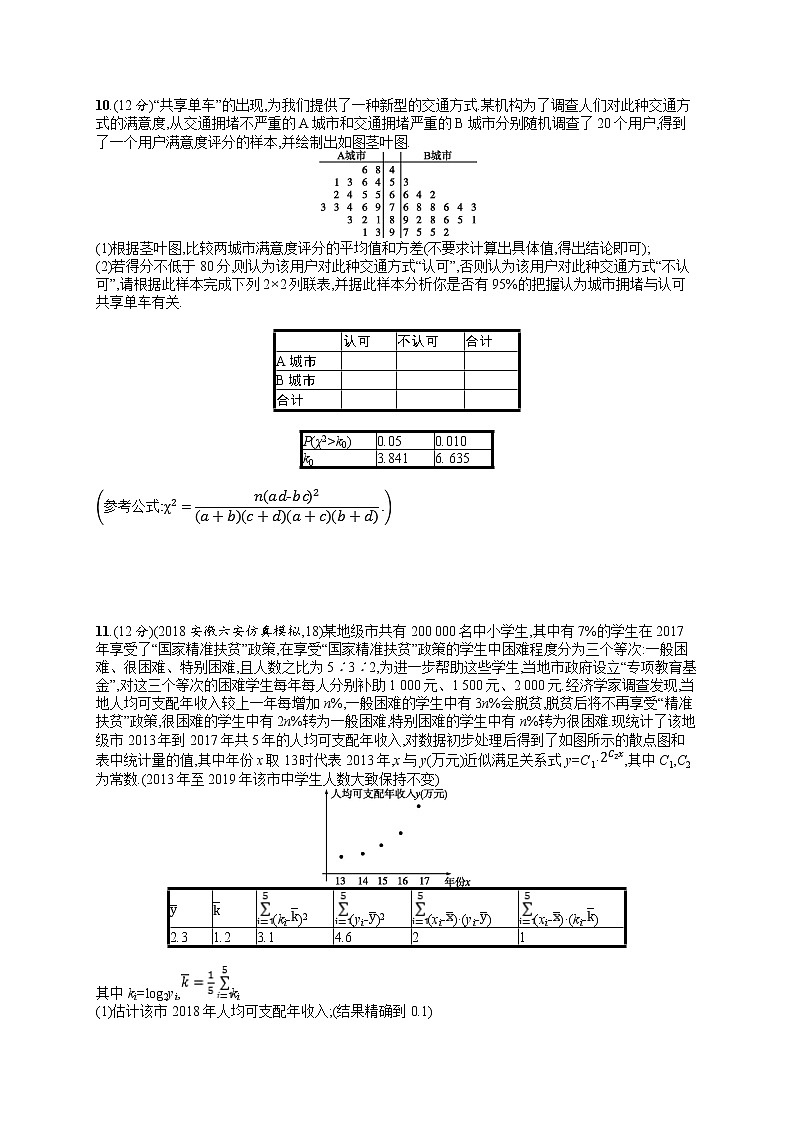 2020北师大版高考数学（文）一轮复习单元检测卷：第十章 算法初步、统计与统计案例03