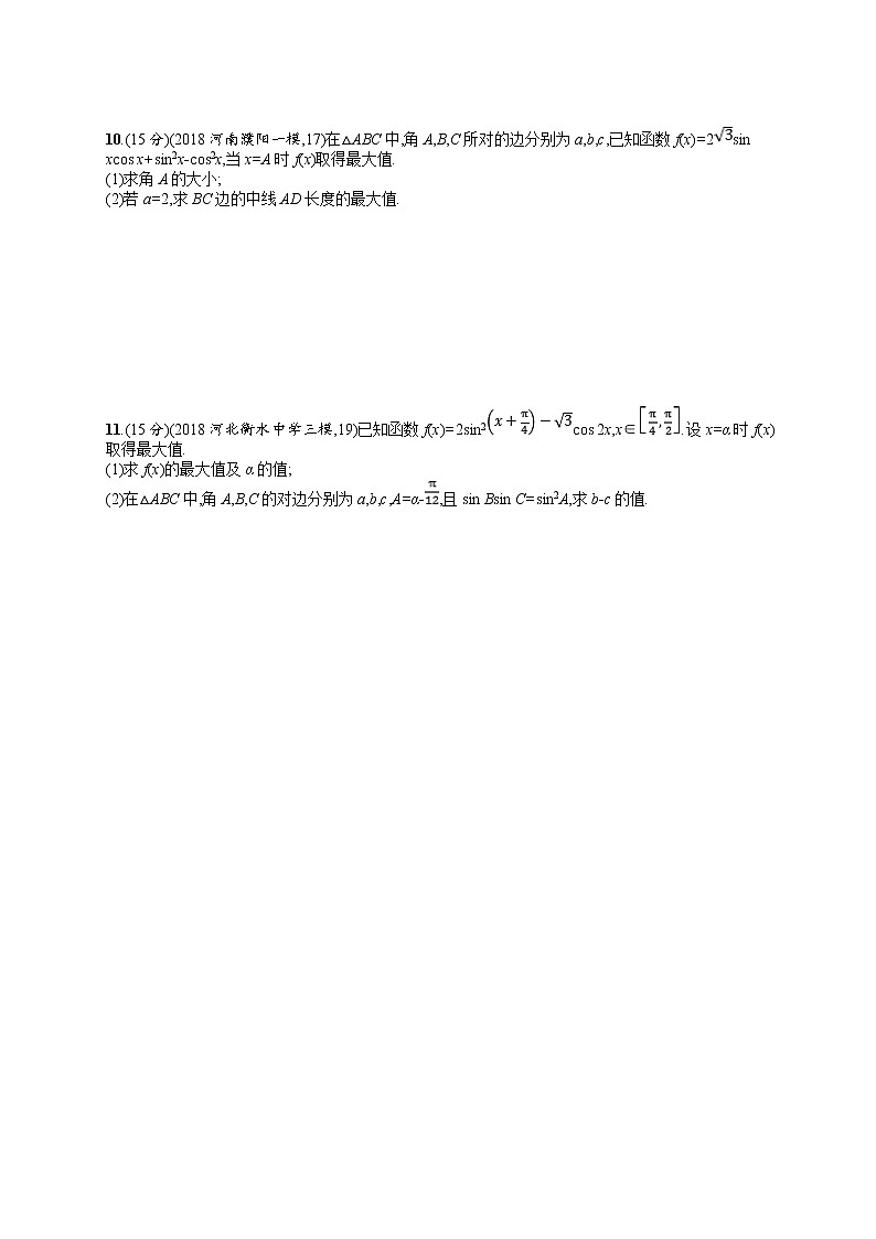 2020北师大版高考数学（文）一轮复习单元检测卷：第四章 三角函数、解三角形B02