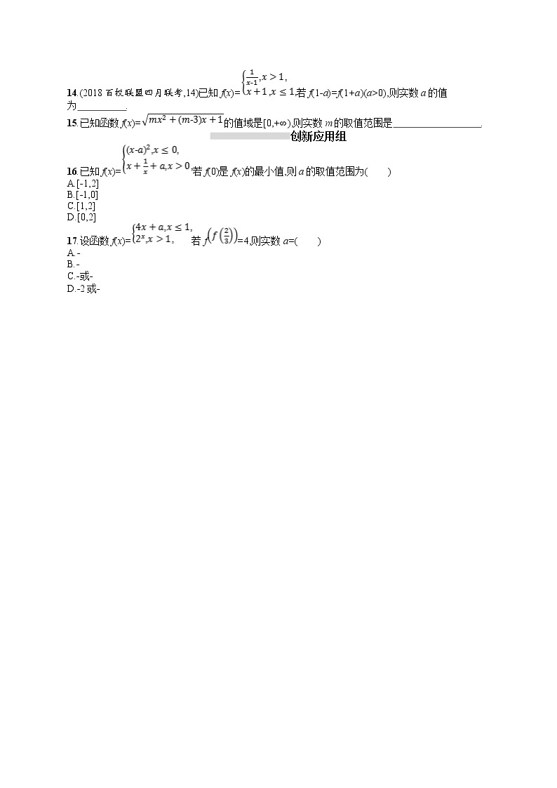 2020北师大版高考数学（文）一轮复习课时训练5：第二章 函数02