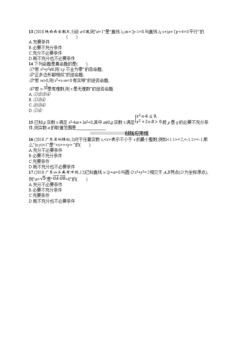 2020北师大版高考数学（文）一轮复习课时训练3：第一章 集合与常用逻辑用语02