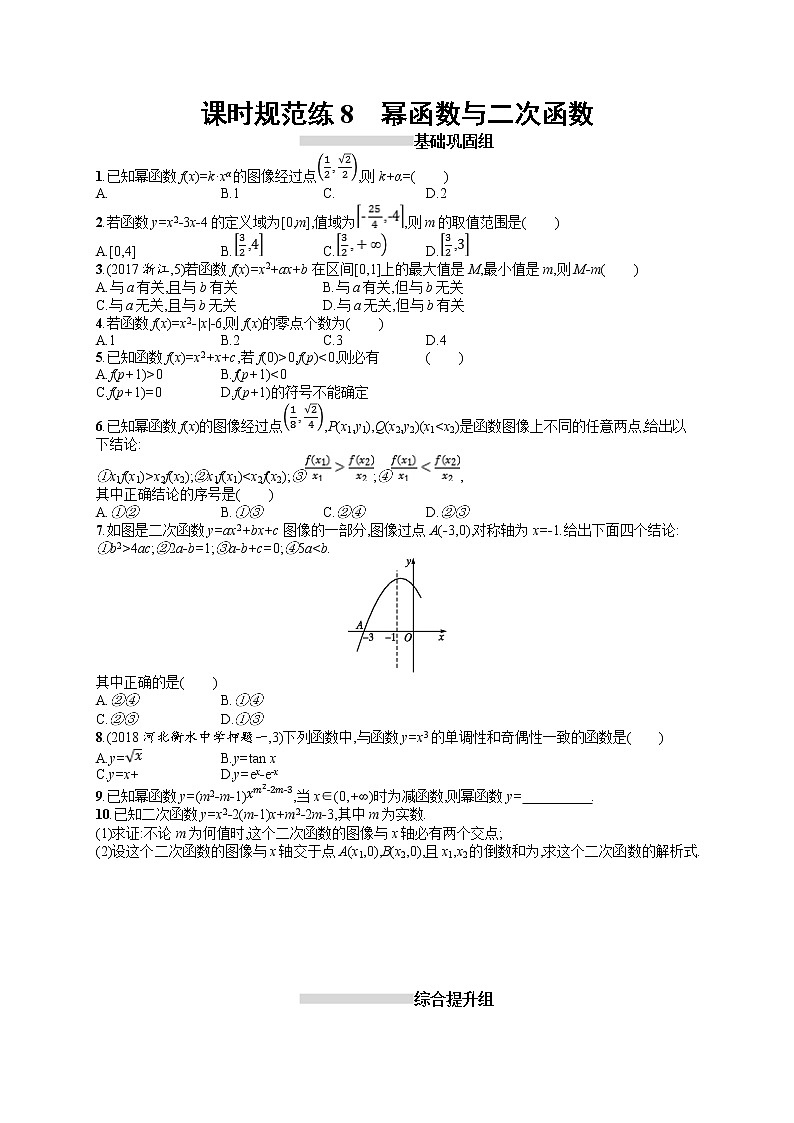 2020北师大版高考数学（文）一轮复习课时训练8：第二章 函数01