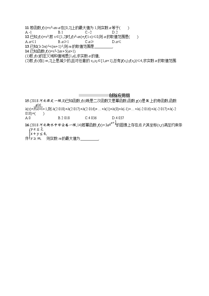 2020北师大版高考数学（文）一轮复习课时训练8：第二章 函数02