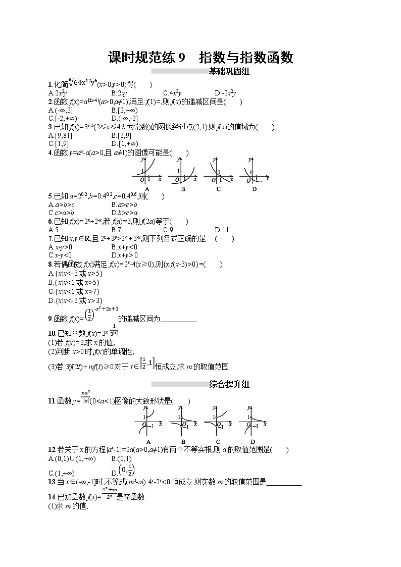 2020北师大版高考数学（文）一轮复习课时训练9：第二章 函数01