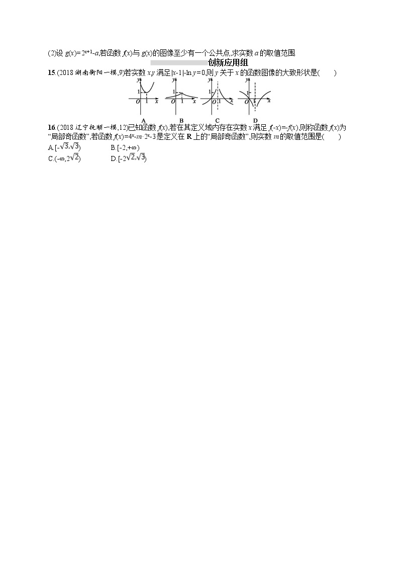 2020北师大版高考数学（文）一轮复习课时训练9：第二章 函数02