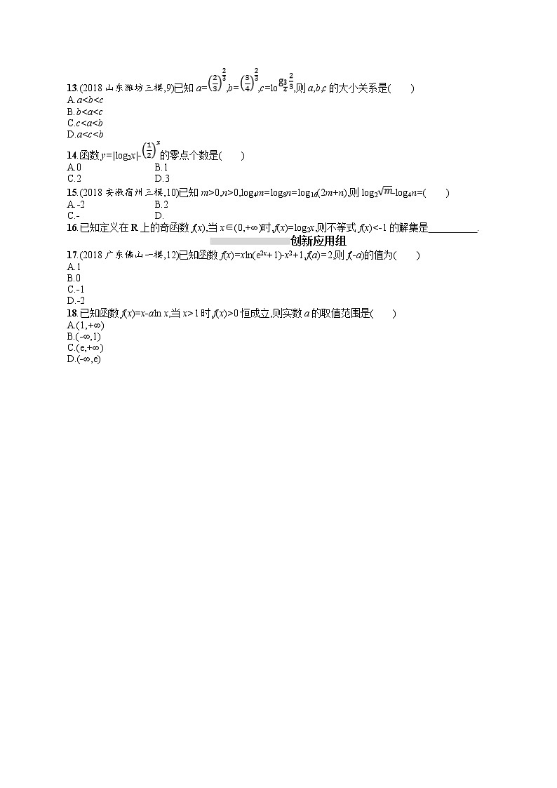 2020北师大版高考数学（文）一轮复习课时训练10：第二章 函数02