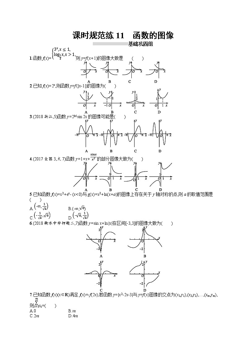 2020北师大版高考数学（文）一轮复习课时训练11：第二章 函数01