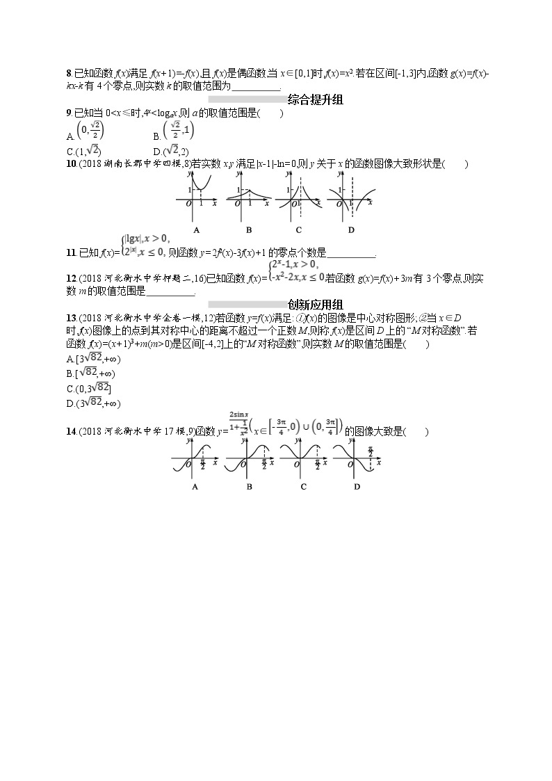 2020北师大版高考数学（文）一轮复习课时训练11：第二章 函数02