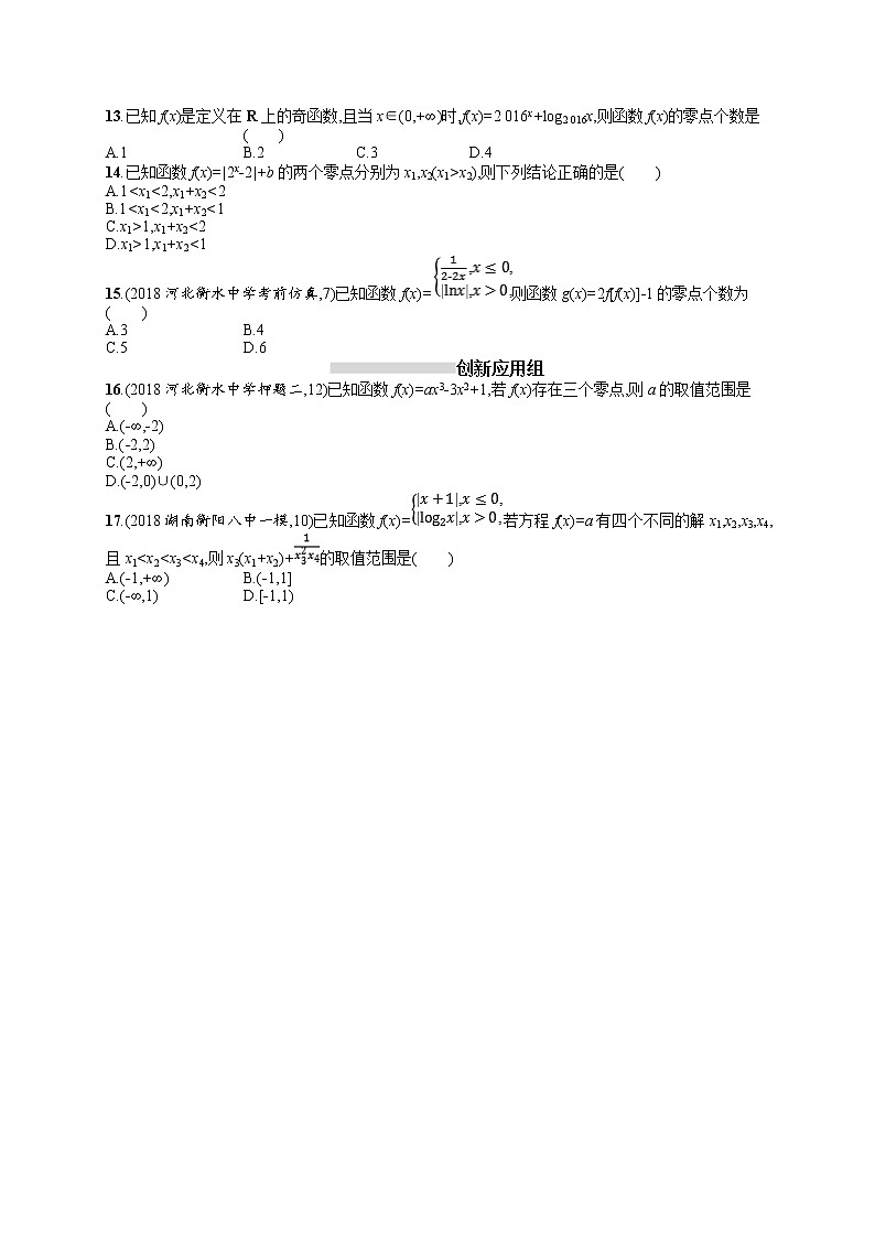 2020北师大版高考数学（文）一轮复习课时训练12：第二章 函数02