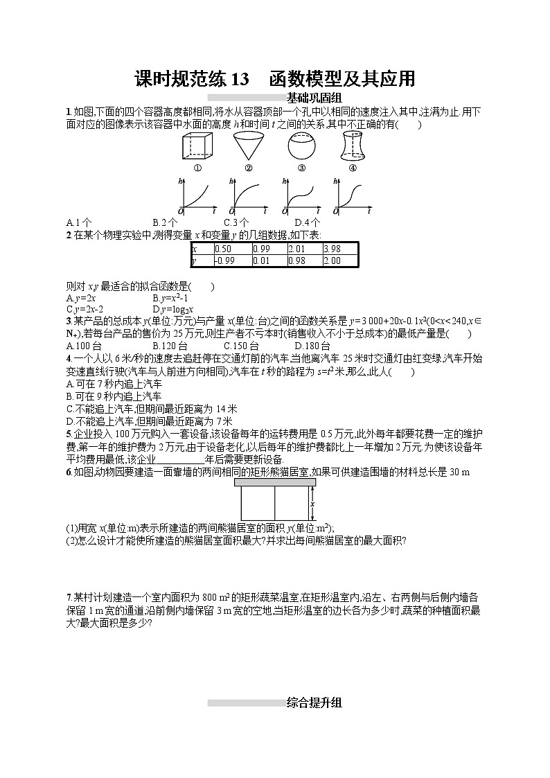 2020北师大版高考数学（文）一轮复习课时训练13：第二章 函数01