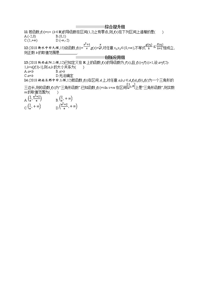 2020北师大版高考数学（文）一轮复习课时训练15：第三章 导数及其应用第2页