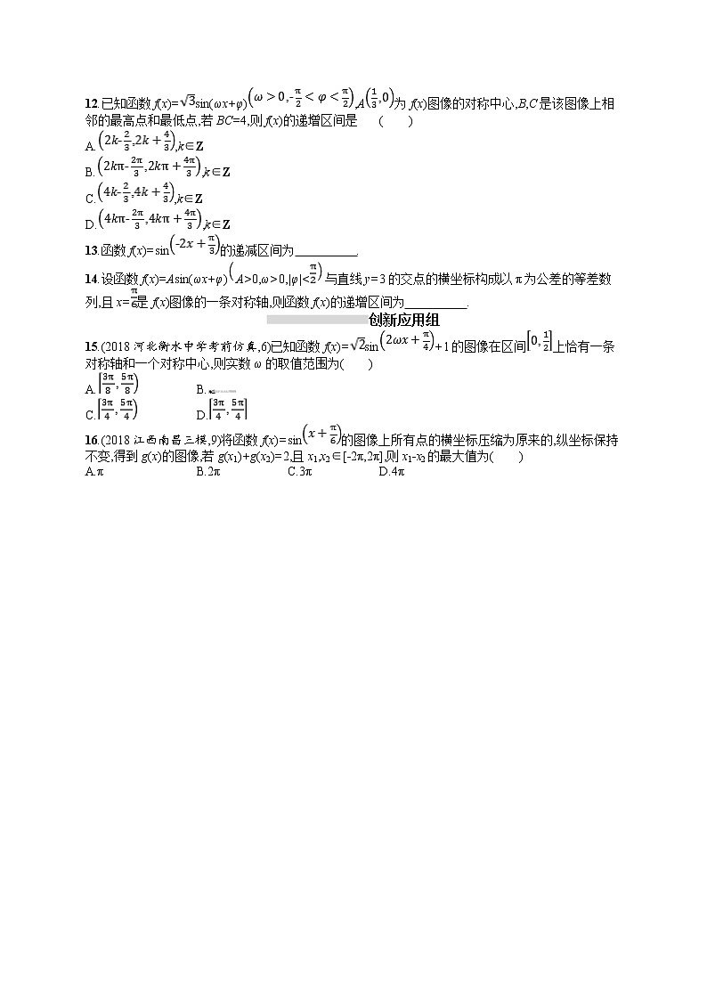 2020北师大版高考数学（文）一轮复习课时训练18：第四章 三角函数、解三角形02