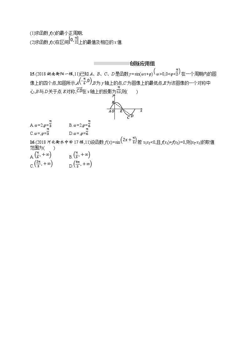 2020北师大版高考数学（文）一轮复习课时训练19：第四章 三角函数、解三角形03
