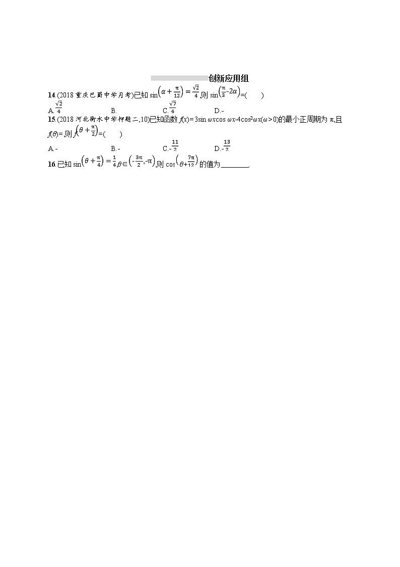 2020北师大版高考数学（文）一轮复习课时训练20：第四章 三角函数、解三角形02