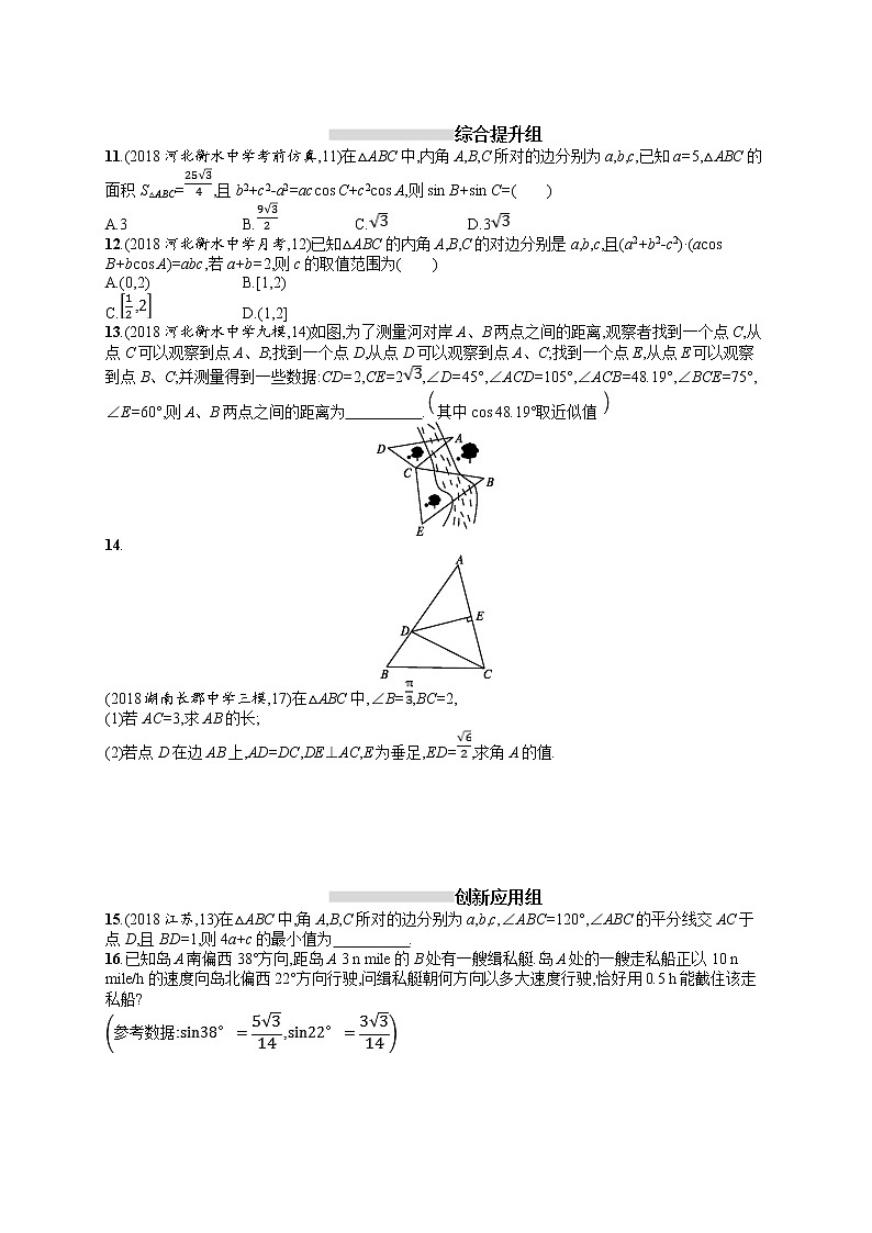 2020北师大版高考数学（文）一轮复习课时训练22：第四章 三角函数、解三角形第2页