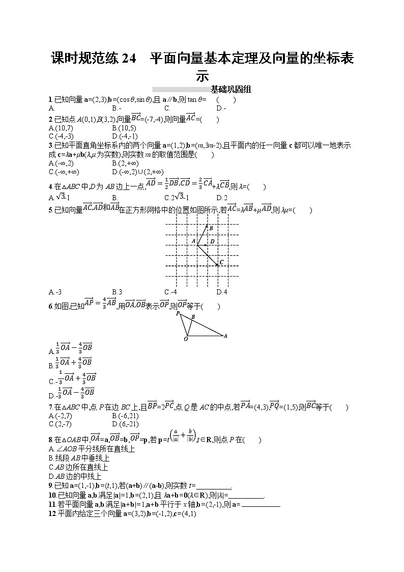 2020北师大版高考数学（文）一轮复习课时训练24：第五章 平面向量、数系的扩充与复数的引入第1页