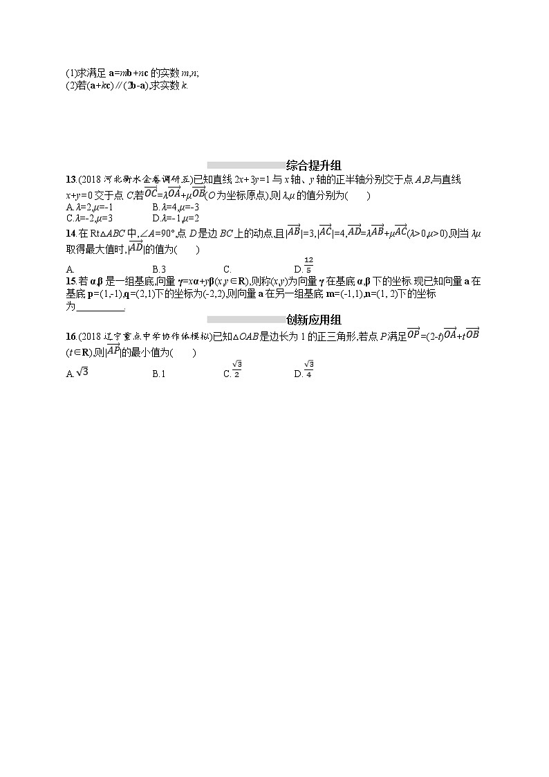2020北师大版高考数学（文）一轮复习课时训练24：第五章 平面向量、数系的扩充与复数的引入第2页