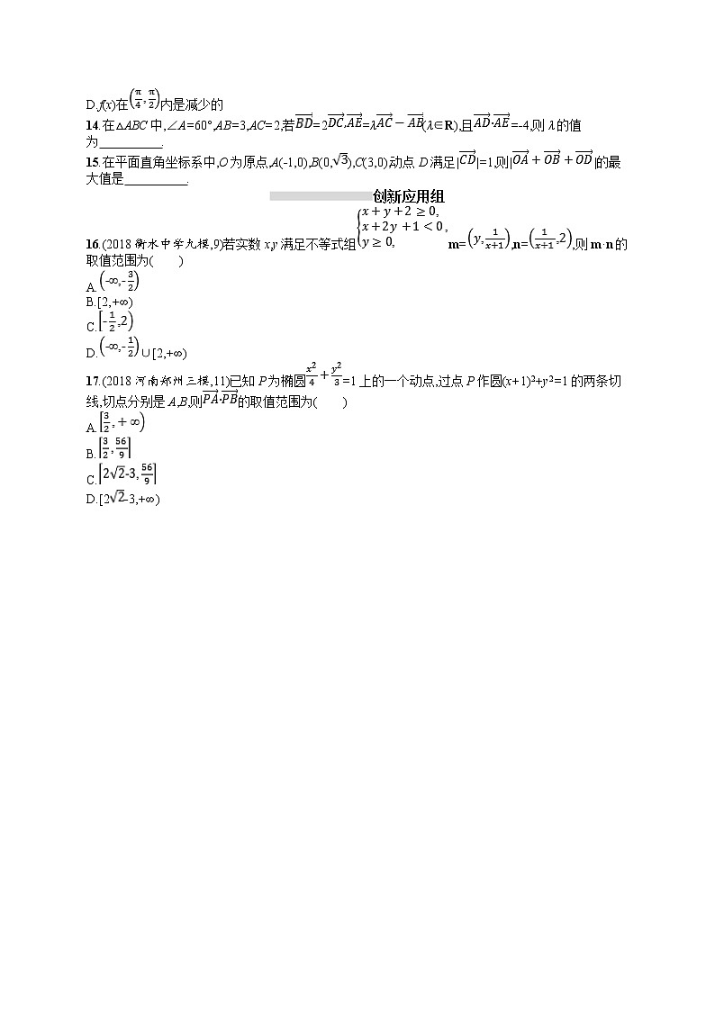 2020北师大版高考数学（文）一轮复习课时训练25：第五章 平面向量、数系的扩充与复数的引入第2页