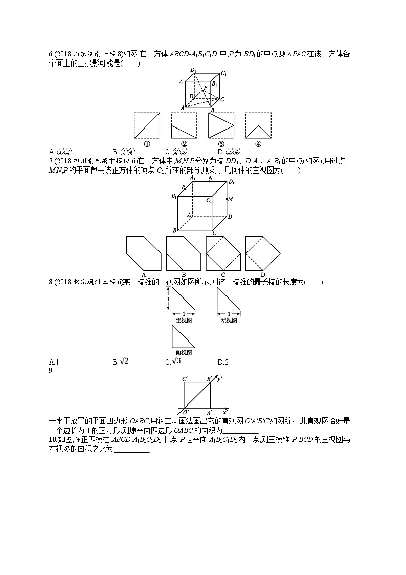 2020北师大版高考数学（文）一轮复习课时训练35：第八章 立体几何02