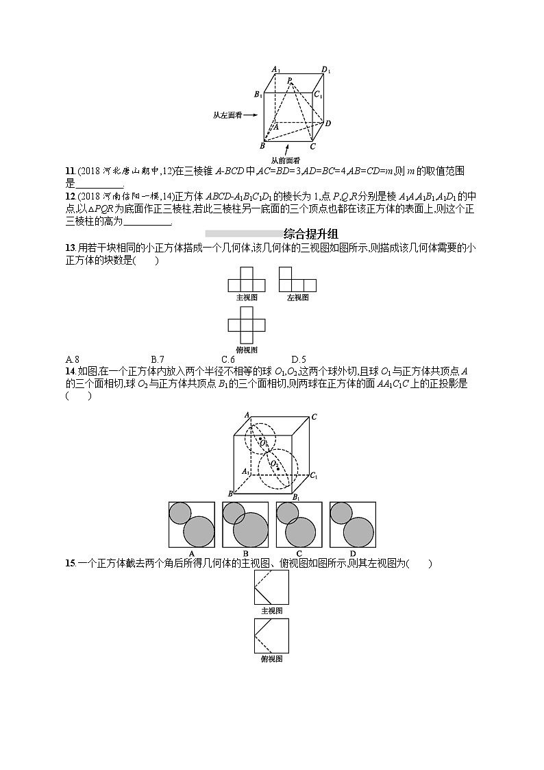 2020北师大版高考数学（文）一轮复习课时训练35：第八章 立体几何03