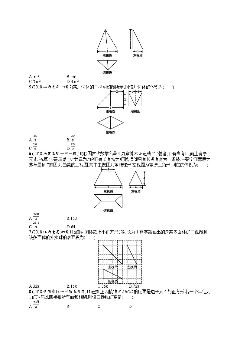 2020北师大版高考数学（文）一轮复习课时训练36：第八章 立体几何02