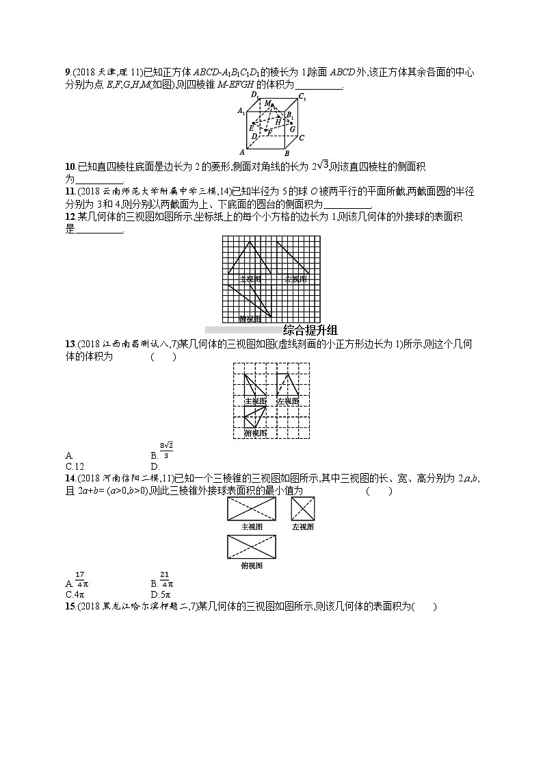 2020北师大版高考数学（文）一轮复习课时训练36：第八章 立体几何03