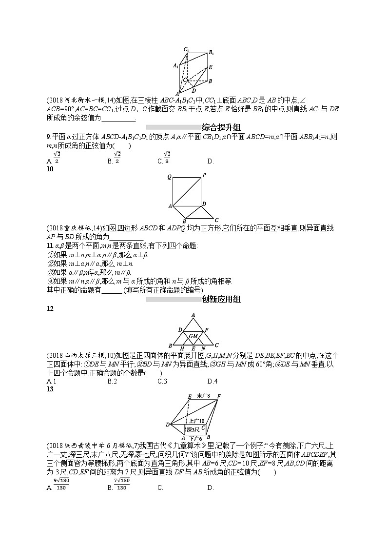 2020北师大版高考数学（文）一轮复习课时训练37：第八章 立体几何第2页