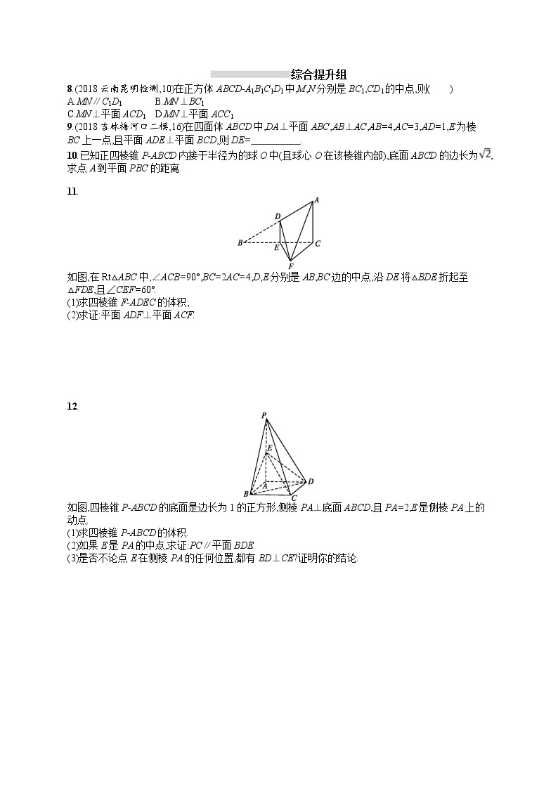 2020北师大版高考数学（文）一轮复习课时训练39：第九章 解析几何02