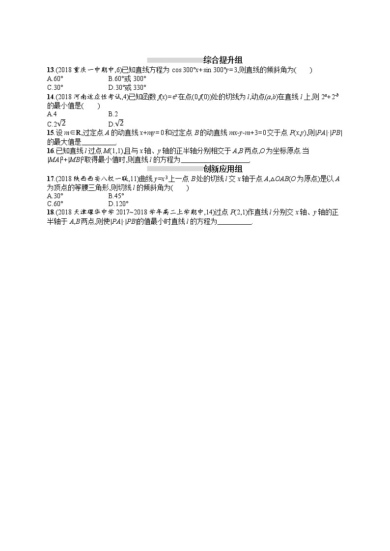 2020北师大版高考数学（文）一轮复习课时训练40：第九章 解析几何02