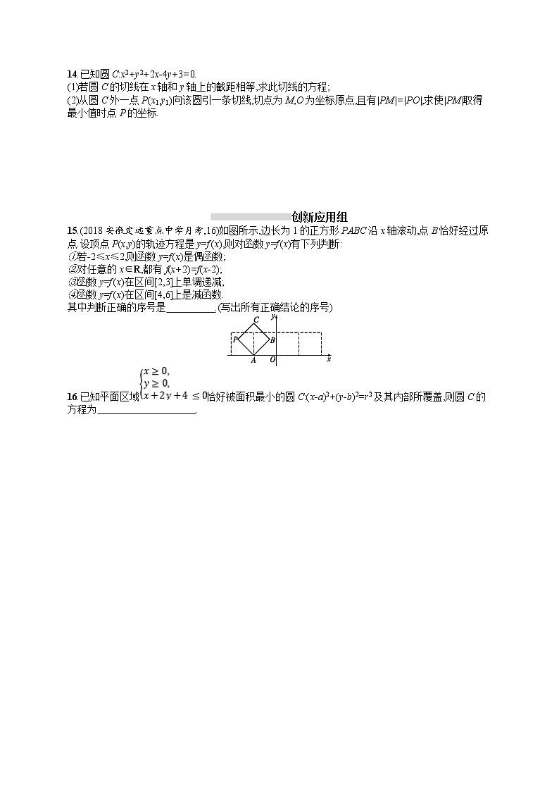 2020北师大版高考数学（文）一轮复习课时训练42：第九章 解析几何02