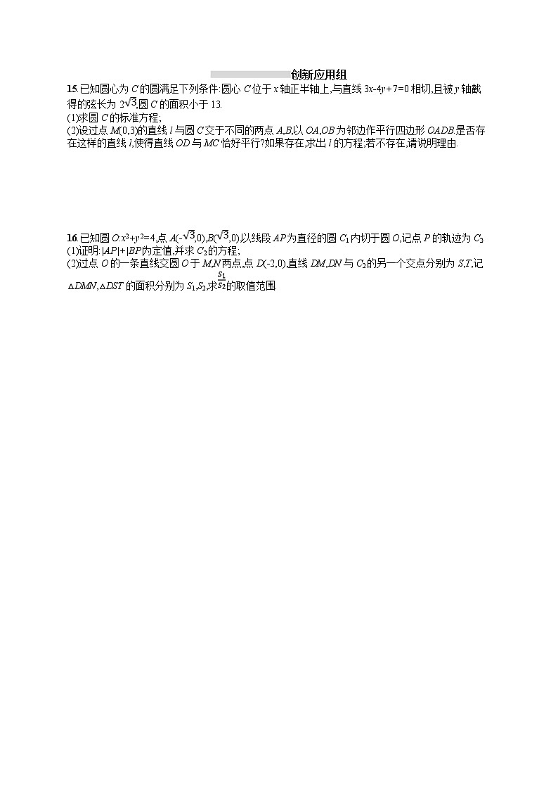 2020北师大版高考数学（文）一轮复习课时训练43：第九章 解析几何02