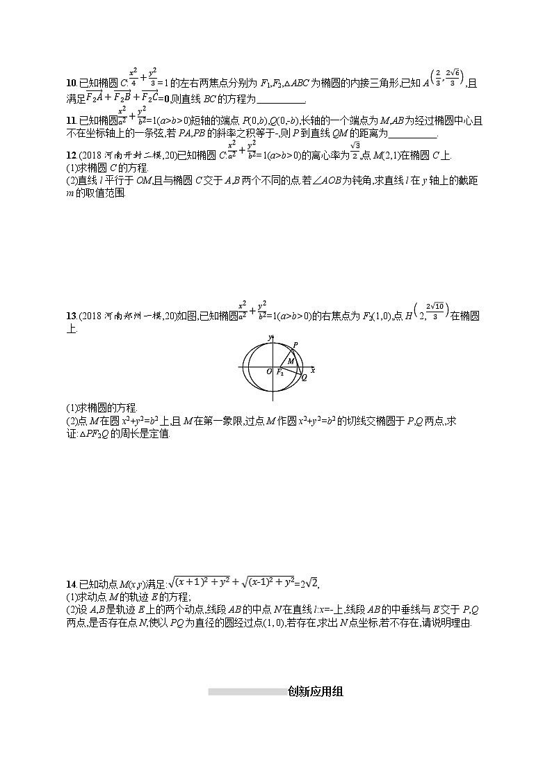 2020北师大版高考数学（文）一轮复习课时训练44：第九章 解析几何02