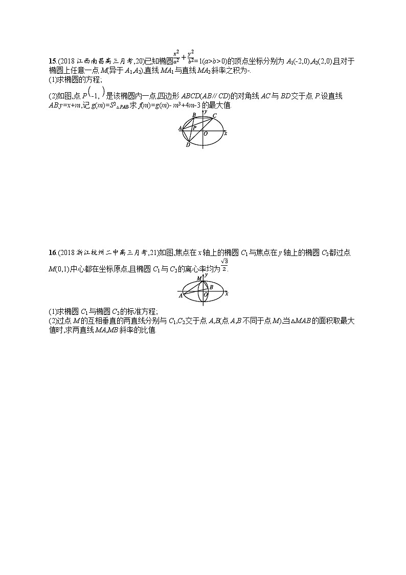 2020北师大版高考数学（文）一轮复习课时训练44：第九章 解析几何03