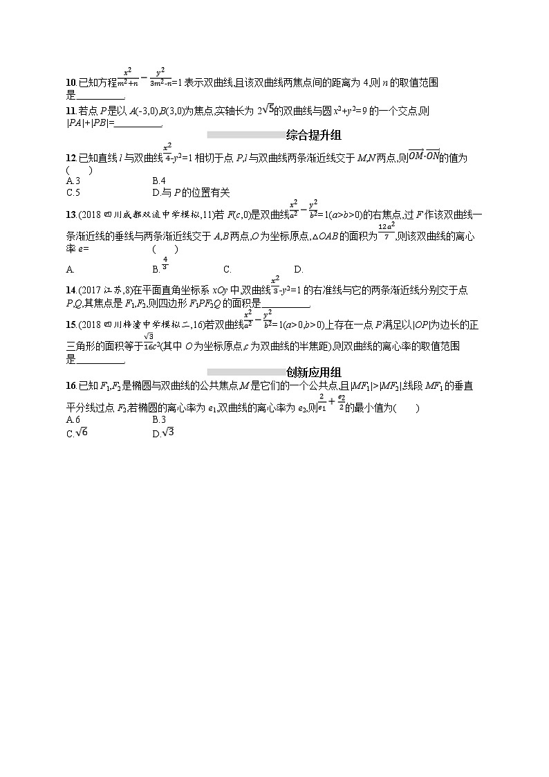 2020北师大版高考数学（文）一轮复习课时训练45：第九章 解析几何02