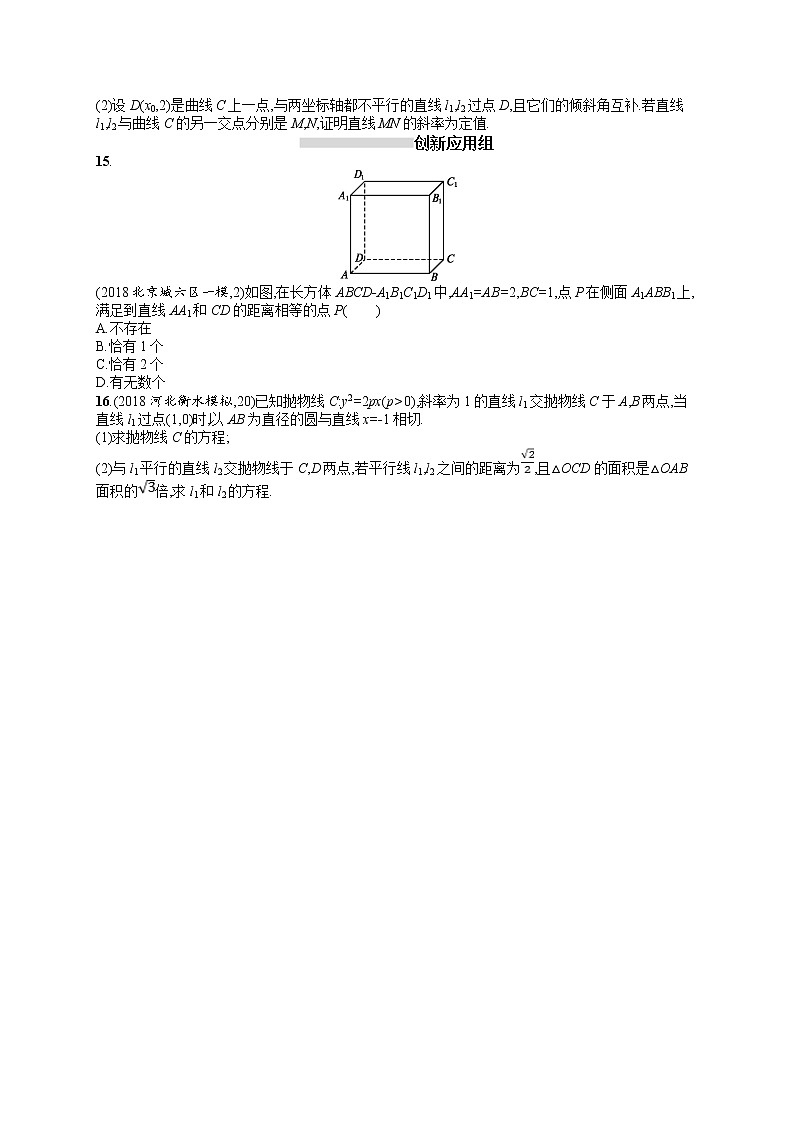 2020北师大版高考数学（文）一轮复习课时训练46：第九章 解析几何02