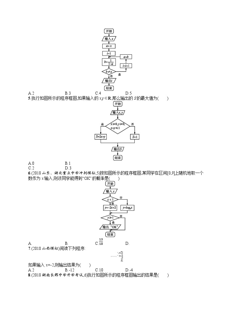 2020北师大版高考数学（文）一轮复习课时训练47：第十章 算法初步、统计与统计案例02