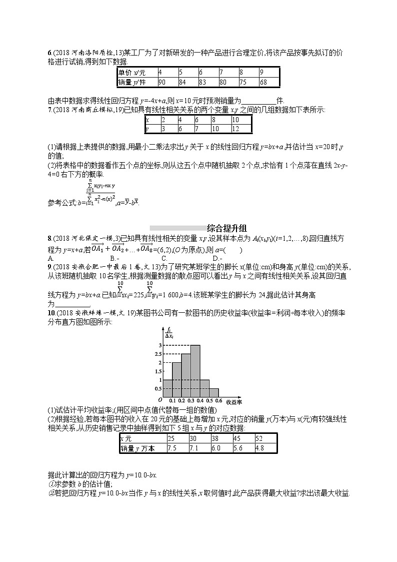 2020北师大版高考数学（文）一轮复习课时训练50：第十章 算法初步、统计与统计案例第2页