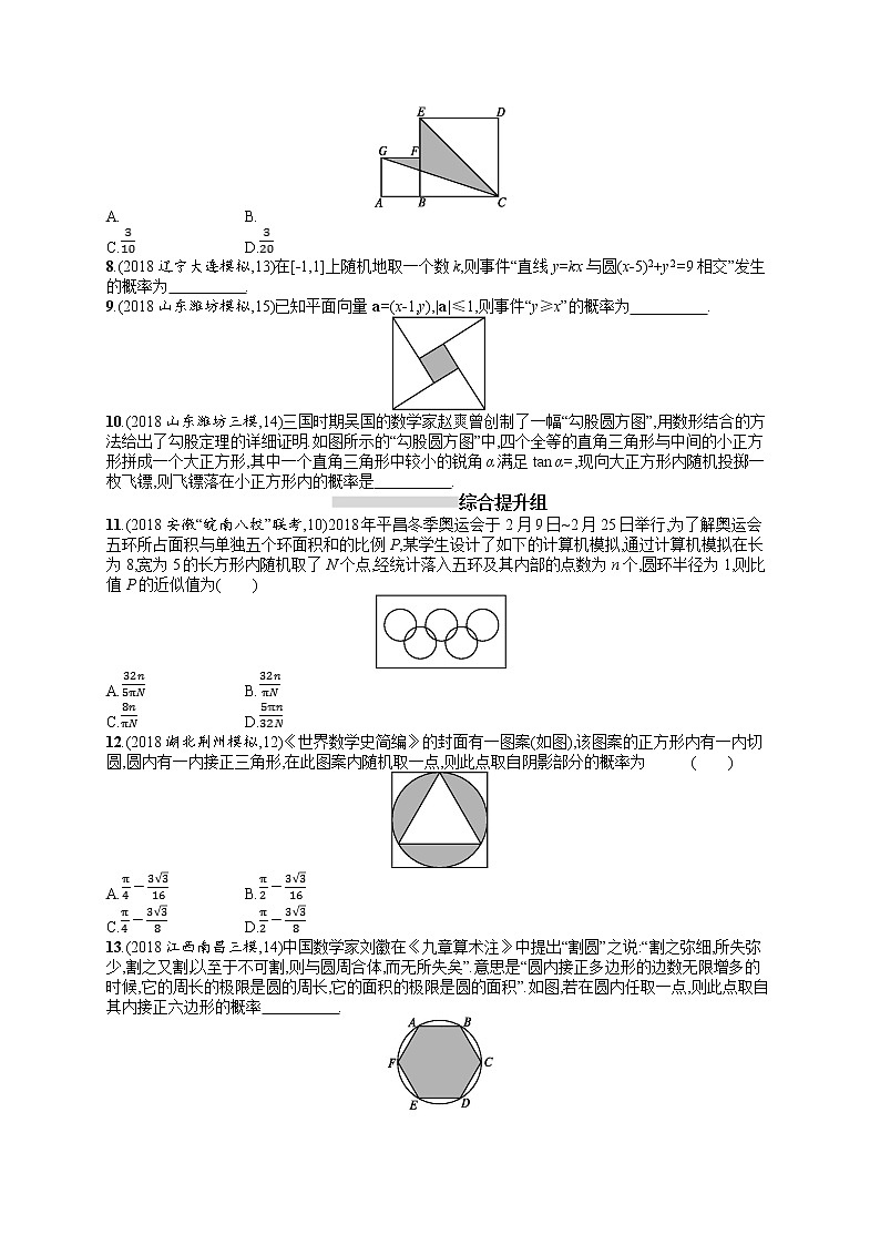 2020北师大版高考数学（文）一轮复习课时训练53：第十一章 概率第2页