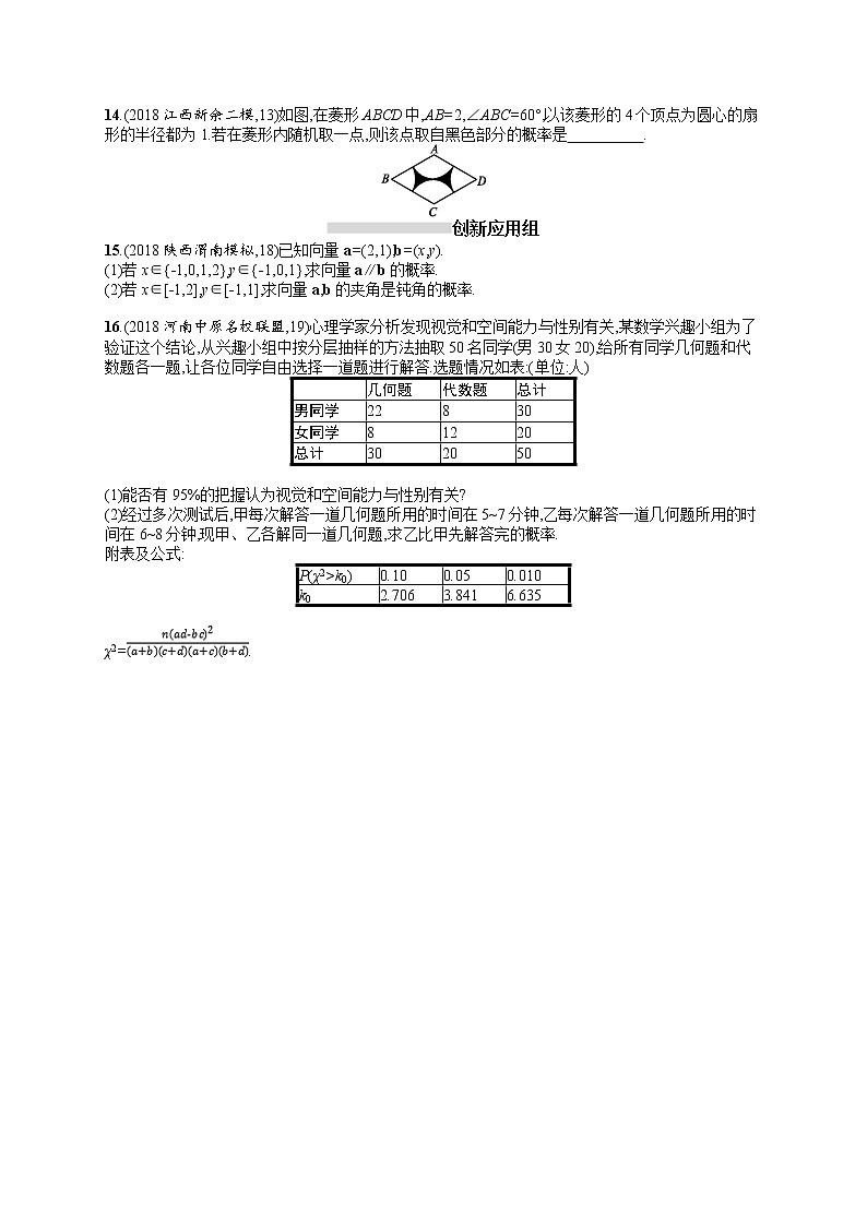 2020北师大版高考数学（文）一轮复习课时训练53：第十一章 概率第3页