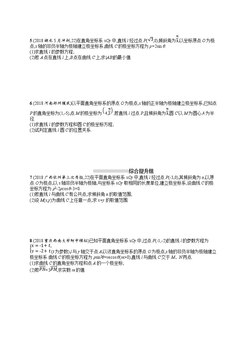 2020北师大版高考数学（文）一轮复习课时训练54：选修4系列第2页