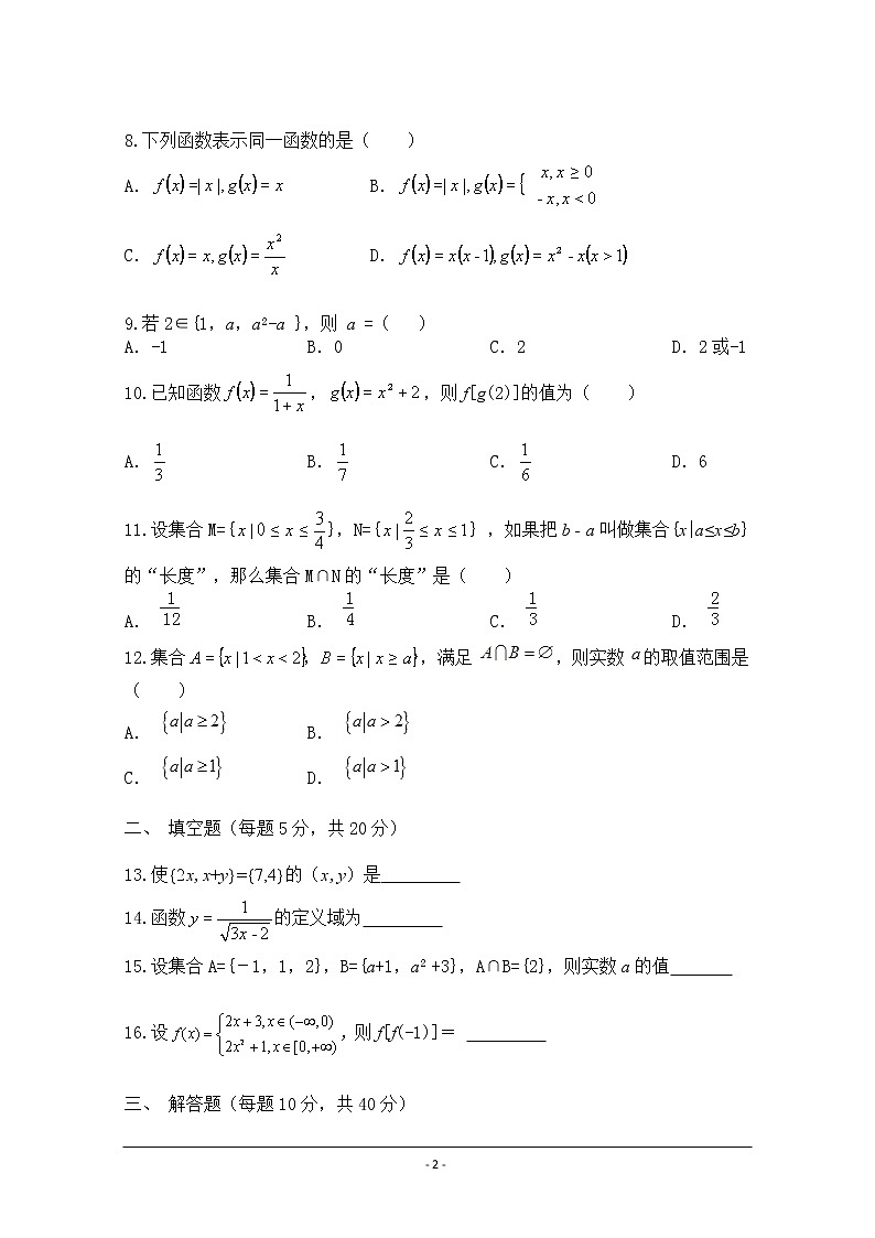 吉林省白城市白城市第十四中学2019—2020学年高一上学期期中考试数学试卷02