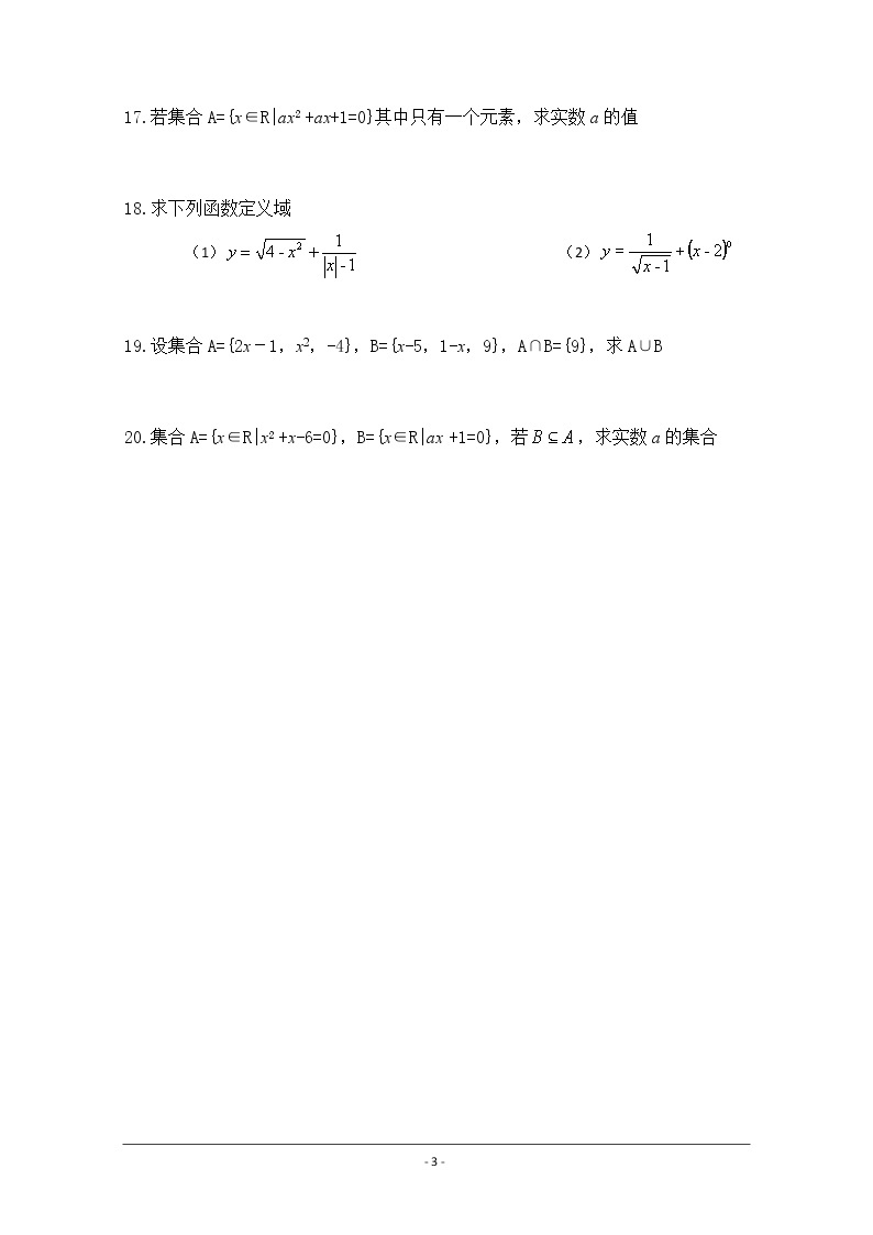 吉林省白城市白城市第十四中学2019—2020学年高一上学期期中考试数学试卷03