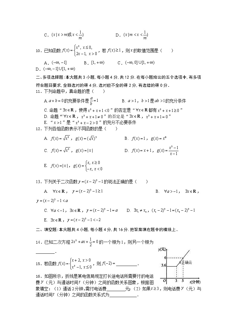 海南省海口市第四中学2019-2020年高一上学期期中考试数学试卷第2页