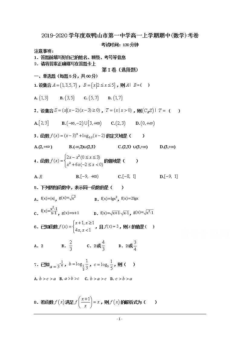 黑龙江省双鸭山市第一中学2019-2020学年高一上学期期中考试数学试卷01