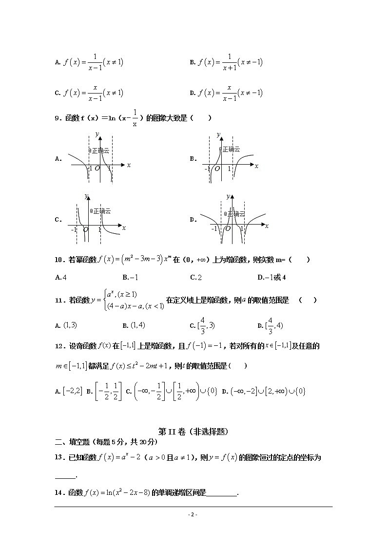 黑龙江省双鸭山市第一中学2019-2020学年高一上学期期中考试数学试卷02