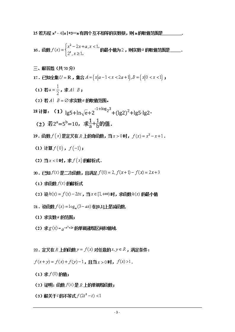 黑龙江省双鸭山市第一中学2019-2020学年高一上学期期中考试数学试卷03