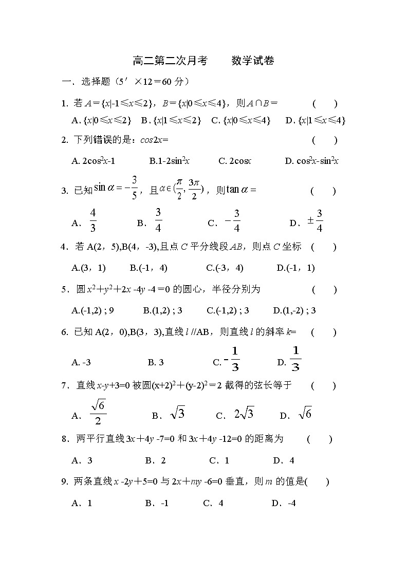辽宁省凌源三中2019-2020学年高二上学期第二次月考数学试卷01