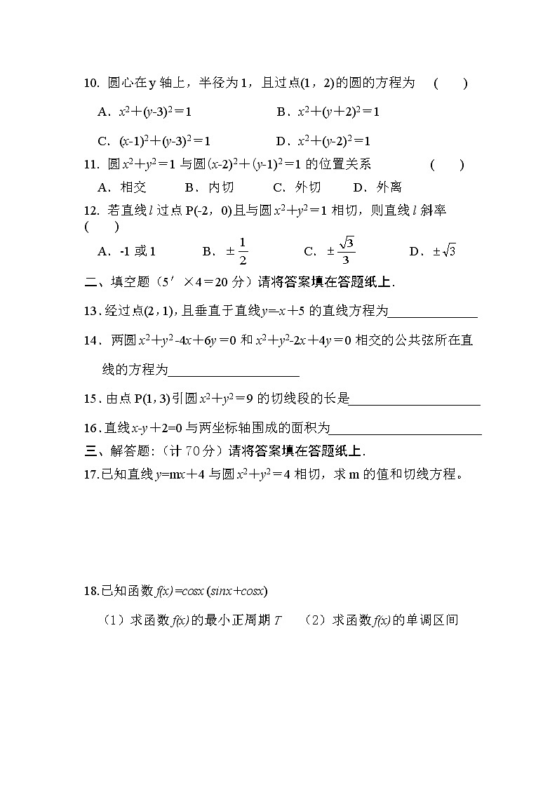 辽宁省凌源三中2019-2020学年高二上学期第二次月考数学试卷02