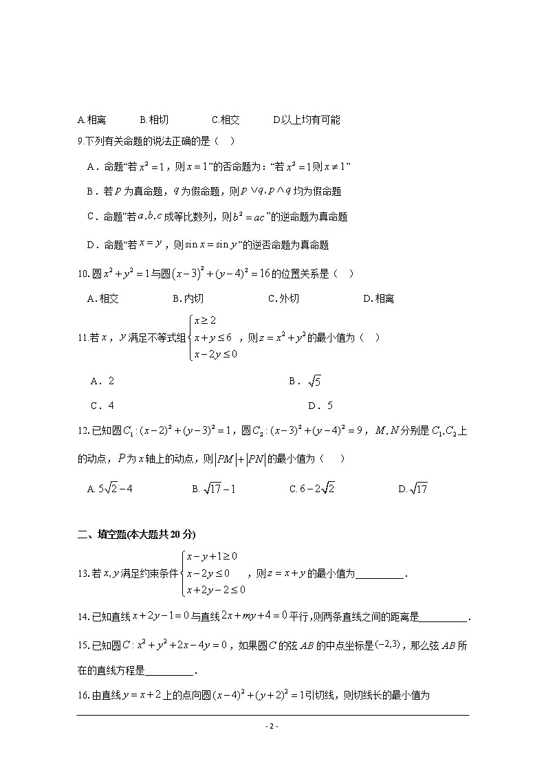 黑龙江省双鸭山市第一中学2019-2020年高二上学期期中考试数学（文）02