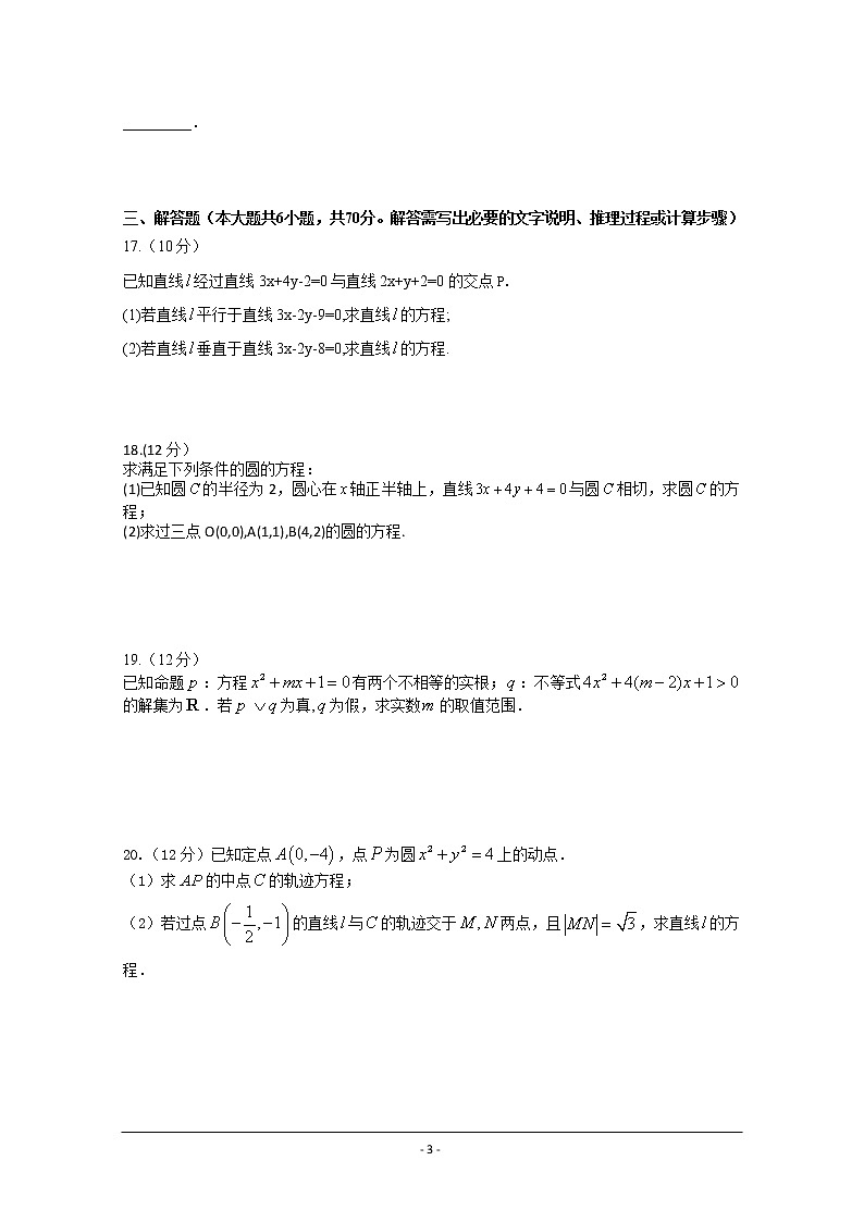 黑龙江省双鸭山市第一中学2019-2020年高二上学期期中考试数学（文）03